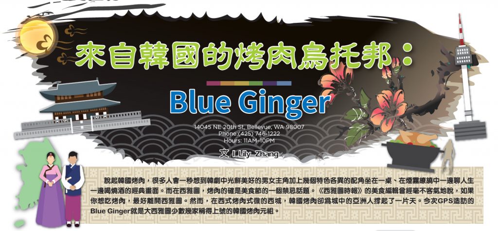 blue ginger