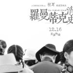 浅野忠信、钟欣潼