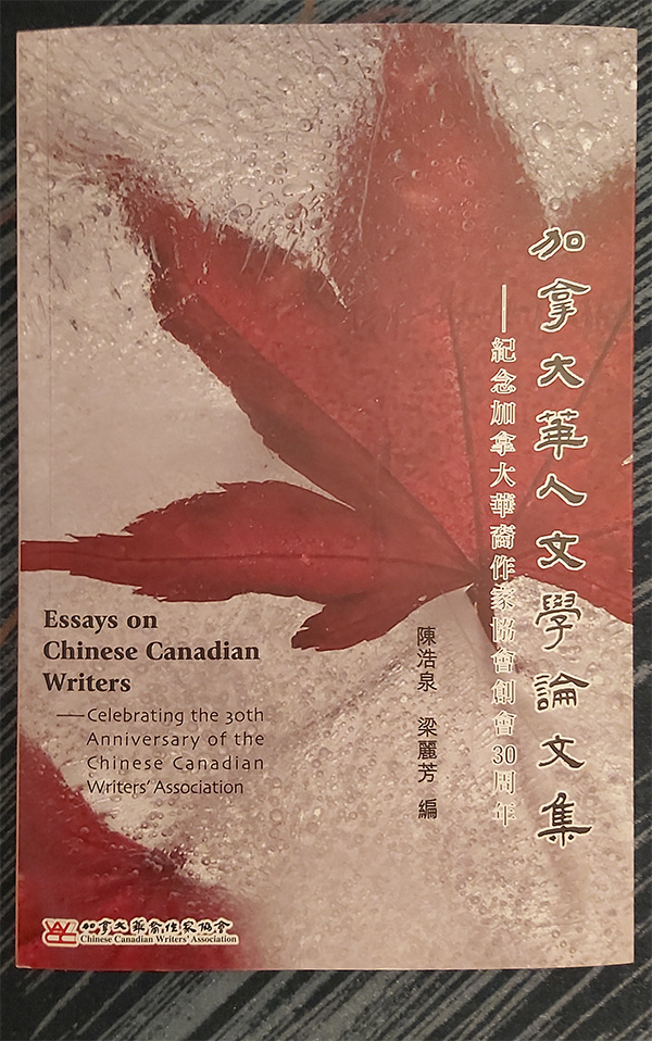 加華作協「文學月會」 將舉行作家新書發布