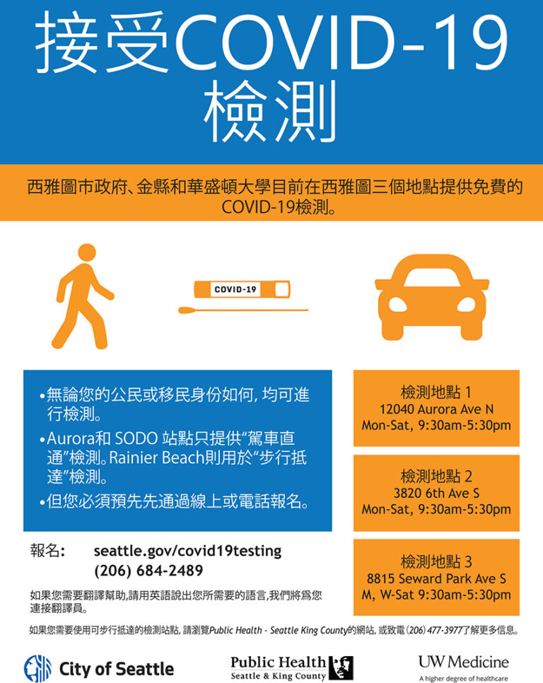 西雅圖南部增設全市檢測點