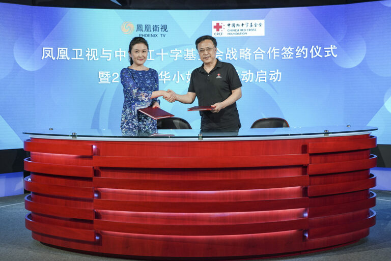 鳳凰衛視與中國紅十字會基金會簽署戰略合作協議 暨「2020中華小姐公益活動」 啓動