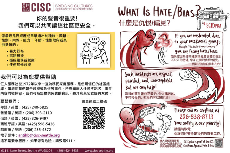 CISC和SCIDpda敦促社區 舉報與仇恨和偏見相關事件