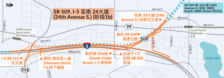 SR 509高速公路完善項目現徵集公眾意見