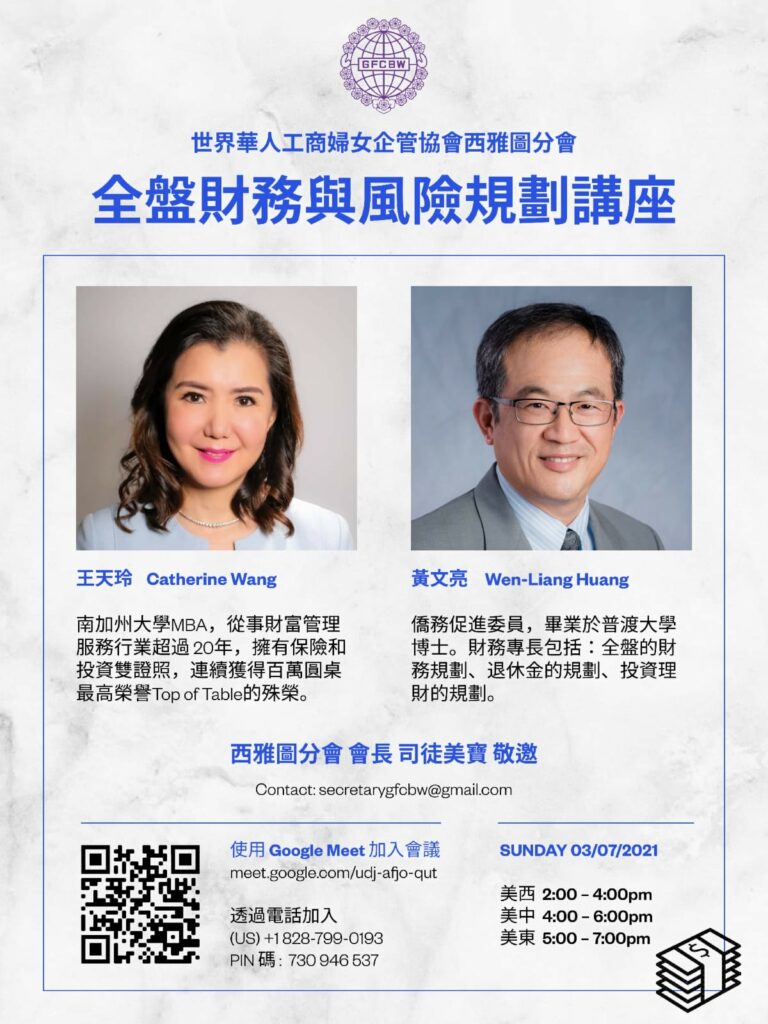 世婦企會全盤財務與風險規劃講座完美結束