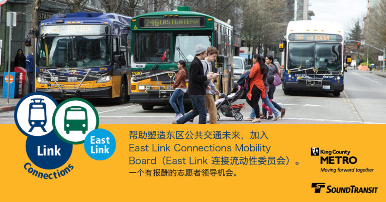 兩三年內輕軌公交將貫通東區和西雅圖市中心 完成線上問卷幫助改進線路設計