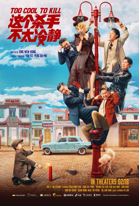 【賀歲檔殺出黑馬】北美2月18日《這個殺手不太冷靜》定檔獻映