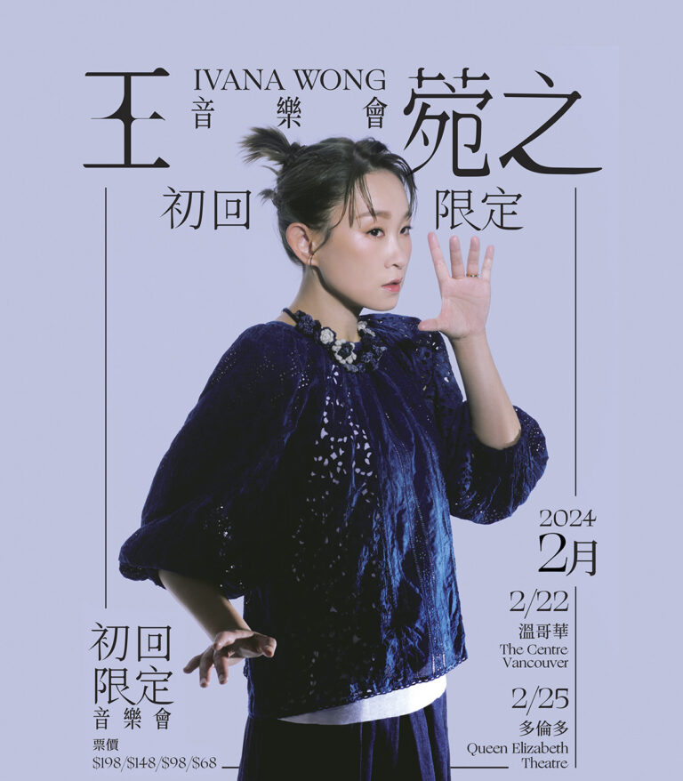 王苑之《初回限定音樂會》 2 月溫哥華舉行