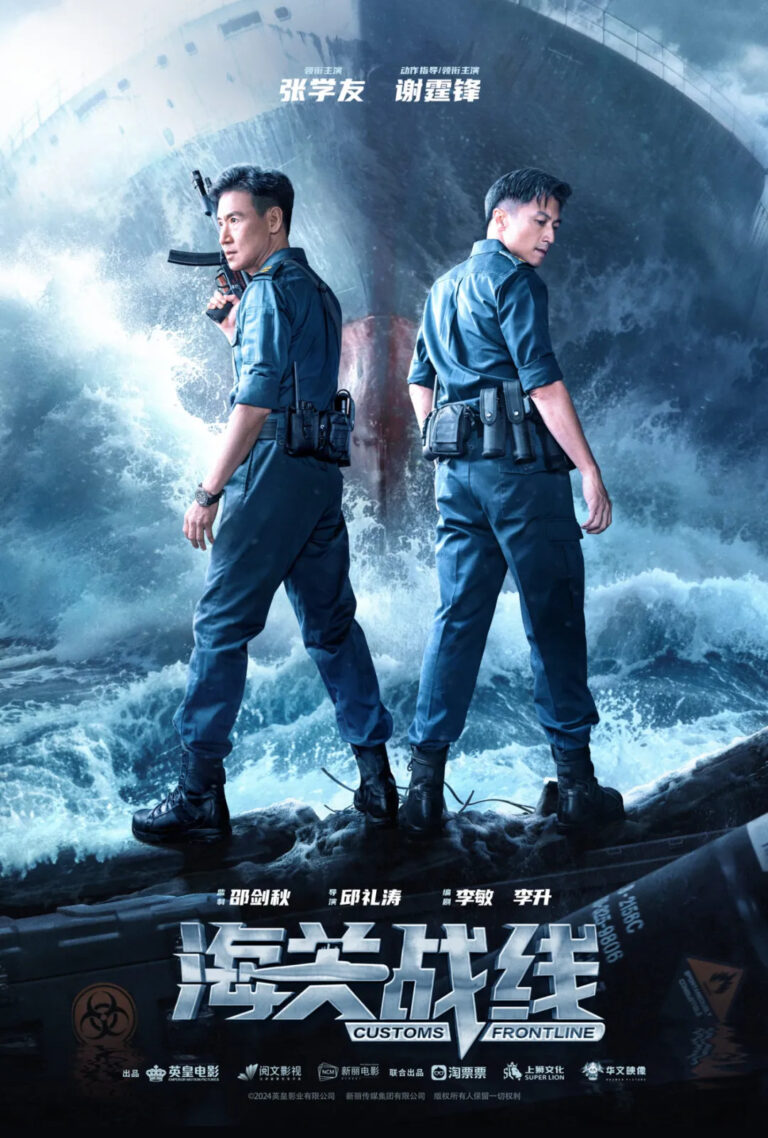《海關戰線》重磅出擊：謝霆鋒與張學友巔峰對決引爆暑期檔！