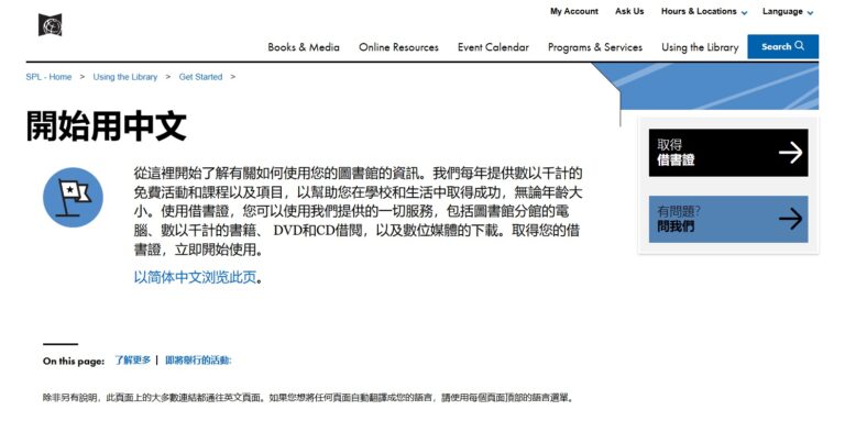 SEATTLE PUBLIC LIBRARY 擴大繁體中文在線語言存取範圍