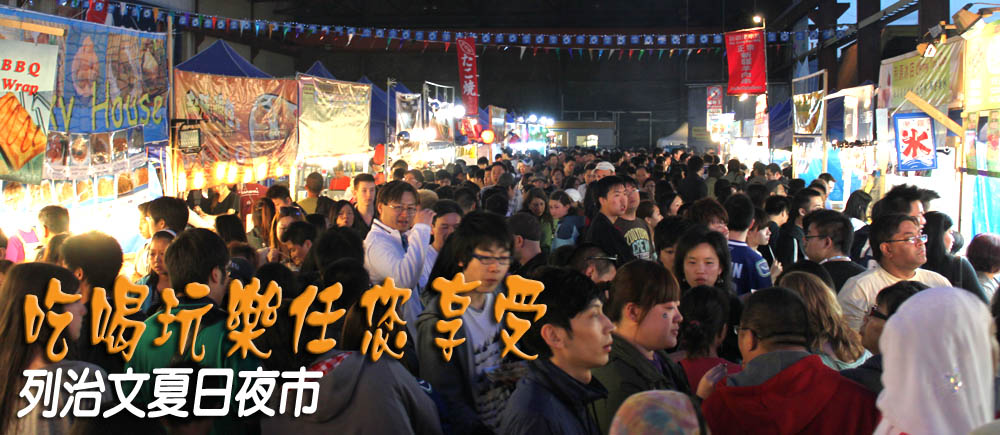 列治文夏日夜市（Summer Night Market）