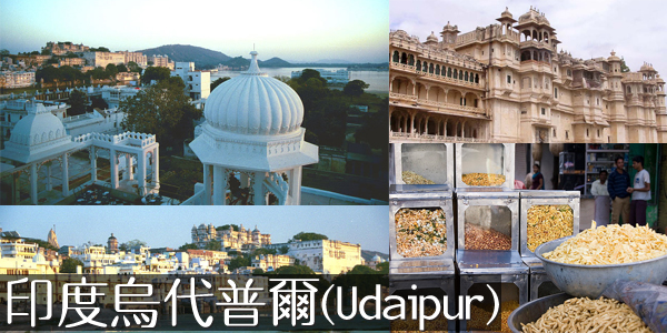 印度乌代普尔(Udaipur)