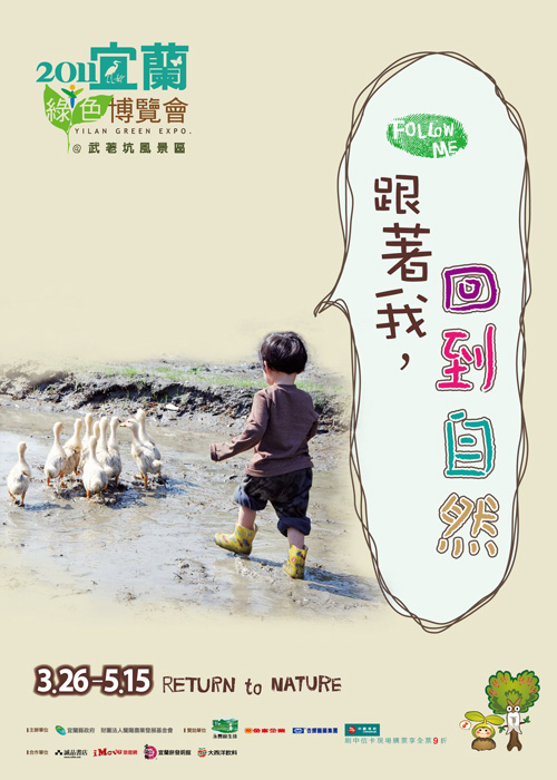 Yilan Green Expo