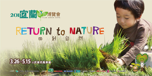 Yilan Green Expo